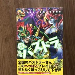 2026年最新】パズドラ攻略の人気アイテム - メルカリ