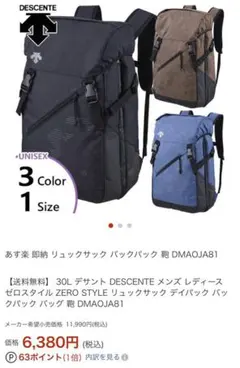 DESCENTEリュックのサムネイル
