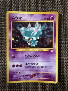 レア 初期ポケモン ゲットカード No.8 招待状 キラ Meiji 1998年