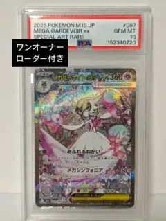 ポケモン メガサーナイトex SAR 中国語 PSA10 - メルカリ