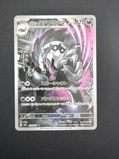 ガラル タチフサグマ AR MEGA ハイクラスパック MEGAドリームex