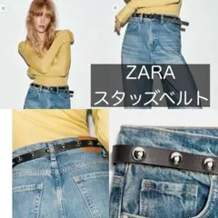 新品未使用品 ZARA ザラ スタッズベルト ダークブラウン