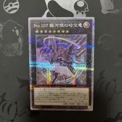 2025年最新】no.107 銀河眼の時空竜 25thの人気アイテム - メルカリ