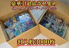 ポケモンカード 約3000枚セット 引退品 まとめ売り