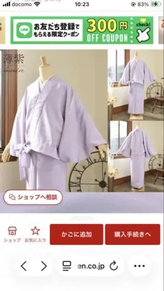 薄紫 セパレート式着物　2部式