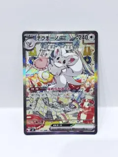 チラチーノex SAR MEGA 拡張パック ニンジャスピナー