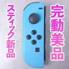 ニンテンドー　ジョイコン(左)　ネオンブルー　267