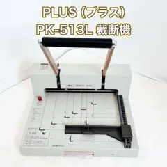 PLUS PK-513L 裁断機 A4対応 ホワイト - メルカリ