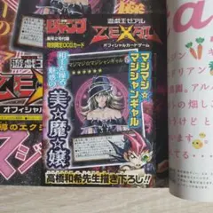 美品 未開封 マジマジマジシャンギャル OCGカード 遊戯王 おまけ付き