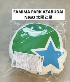 NIGO® FAMIMA PARK AZABUDAI クッション2点セット - メルカリ