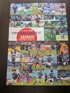 サッカーマガジン　10月付録