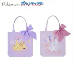 【新品未開封】ポケモン　リボントートバッグ　ニンフィア　ピカチュウ　セット