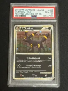 2025年最新】ブラッキーpsa10の人気アイテム - メルカリ