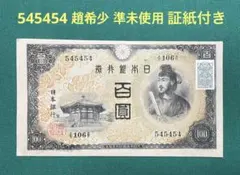 2026年最新】聖徳太子 100円 札の人気アイテム - メルカリ