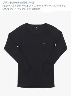 モンベル アンダーウェア インナー レディース ラウンドネックシャツ