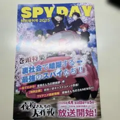 夜桜さんちの大作戦　ジャンフェス特別増刊号