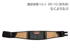 腰部保護ベルト”らくようたい”男性用 3Lサイズ