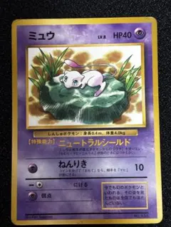 旧裏ミュウ_「月刊コロコロコミック97年2月号」 おまけカード 光沢あり