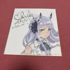 ウマ娘　メジロマックイーン　サイン入り色紙