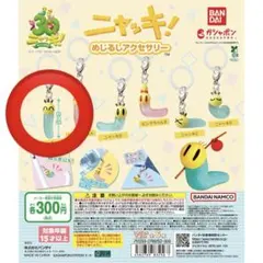 ニャッキ！ めじるしアクセサリー ガチャガチャ（ニャッキA）