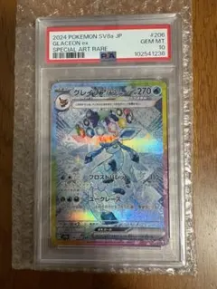グレイシアex SAR PSA10