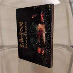 SEKAI NO OWARI 2013 ライブDVD