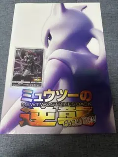 2025年最新】ミュウツーの逆襲 evolution カードの人気アイテム - メルカリ
