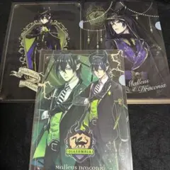 ツイステ クリアファイル ディアソムニア マレウス