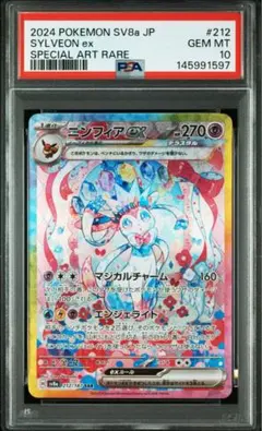 2026年最新】ニンフィアEX sar psaの人気アイテム - メルカリ