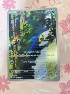 コダック AR SV2a ポケモンカード151 175/165