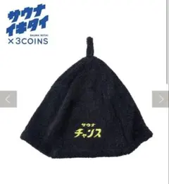 美品 Bristol サウナハット 2026年最新】bristol サウナハットの人気アイテム - メルカリ