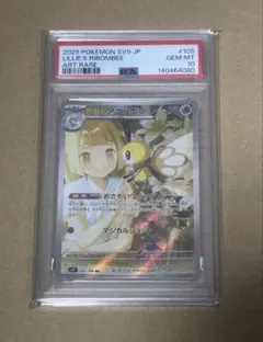 PSA10】リーリエのアブリボン AR バトルパートナーズ 105/ - メルカリ