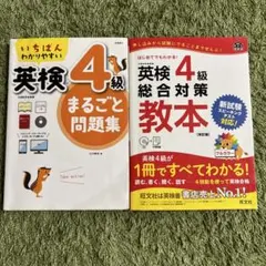 英検4級 学習参考書