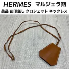 希少　マルジェラ期　エルメス　クロシェット　ブラウンx白ステッチ 希少 マルジェラ期 エルメス クロシェット ブラウンx白ステッチ