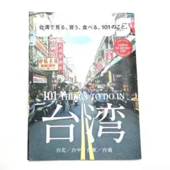 used／BRUTUS ・台湾101 THINGS TO DO IN グルメ