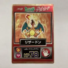 2026年最新】ポケモンゲットカード リザードンの人気アイテム - メルカリ