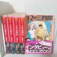 全巻帯付き 1・2の三四郎 講談社漫画文庫 コミックセット 小林まこと