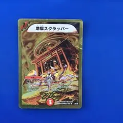 デュエルマスターズ 地獄スクラッパー プロモ ☆ P36/Y9 2010 - メルカリ