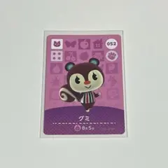 あつまれどうぶつの森 amiiboカード グミ / あつ森