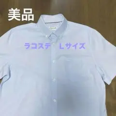 【美品】LACOSTE ライトブルー 半袖シャツ