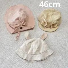 プティマイン　petite main ベビー帽子 46cm 3点　　　バラ売り可