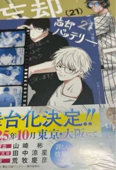 2025年最新】忘却バッテリー 特典 喜久屋書店の人気アイテム