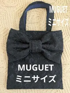 muguet ミニミニ リボンバッグ - メルカリ
