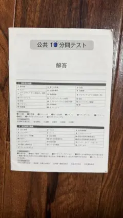 公共 10分間テスト 解答
