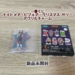 ラッキーくじ ナイトメア・ビフォア・クリスマス E賞 アクリルチャーム サリー
