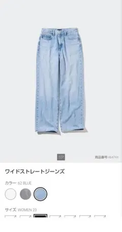 ユニクロ　ワイドストレートジーンズ 25サイズ