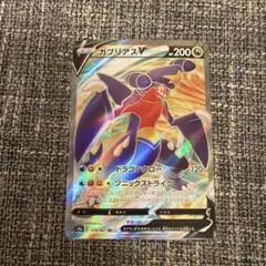 ガブリアスV SR s9a 079/067 ポケモンカードのサムネイル
