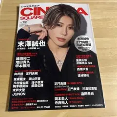 CINEMA SQUARE 末澤誠也 mentor 雑誌