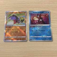 ポケモンカード　かがやくゲッコウガ　かがやくルチャブル