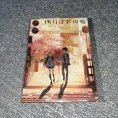 2026年最新】四月は君の嘘 ポスターの人気アイテム - メルカリ